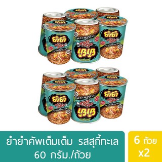 ยำยำคัพเต็มเต็ม รสสุกี้ทะเล 60 กรัม แพค 6 ถ้วย X 2 แพค