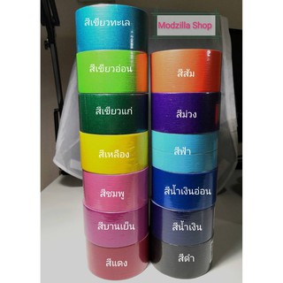 Mil-Spec เทปกระดาษกาวย่นสี กระดาษกาวย่นสี กาวย่นสี  ขนาด 48 มม./ 2 นิ้ว  ยาว 12 หลา  จำนวน 13 สี