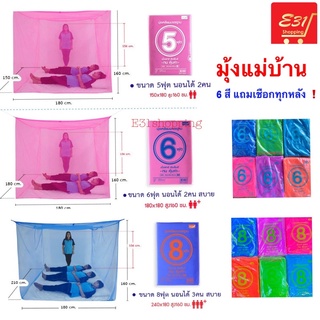 ราคามุ้งแม่บ้าน Netto ขนาด 5 6 7 8 ฟุต  สีพื้นสดใส