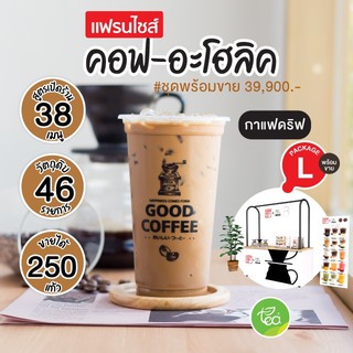 แฟรนไชส์ กาแฟดริป คอฟ-อะโฮลิค COFFAHOLIC - ชุดคีออส Package L