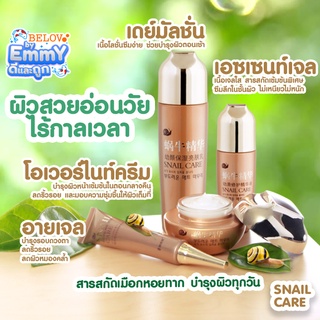 🔥บีลอฟ สเนล แคร์ Snail Face Care  เซ็ตบำรุงผิวหน้าหอยทาก