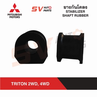 (2ตัว) ยางกันโคลงหน้า MITSUBISHI TRITON, PAJERO SPORT ไทรทัน, ปาเจโร่ สปอร์ต 4X2WD - 4X4WD | STABILIZER SHAFT RUBBER