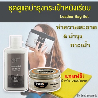 น้ำยาทำความสะอาดกระเป๋า โลชั่นบำรุงหนัง ครีมทำความสะอาดกระเป๋าหนัง Essential cream เจลครีมบำรุงกระเป๋าหนัง สปากระเป๋า