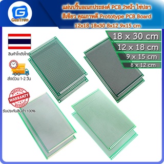 แผ่นปริ๊นอเนกประสงค์ PCB 2หน้า 2.54mm ไข่ปลา สีเขียว คุณภาพดี Prototype PCB Board 12x18 18x30 8x12 9x15 cm