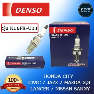 หัวเทียน DENSO Honda City / Civic / Jazz / Mazda 2,3 / Lancer / Nissan Sanny รุ่น K16PR-U11 ( 1แพ็ค4หัว ) แท้ 100 %