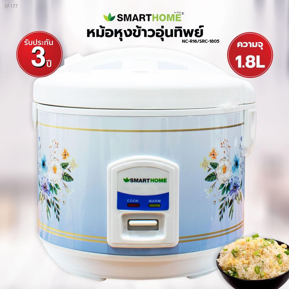 SMARTHOME หม้อหุงข้าวอัตโนมัติ ขนาด 1.8 ลิตร รุ่น SRC1805