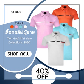 เสื้อกอล์ฟผู้ชาย Men Golf Shirt New Collections 2020 (YFT006)