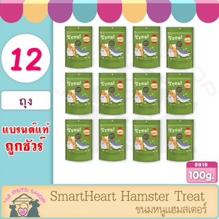 🐶🌸Pet4You🌸🐱SmartHeart Hamster Treat 100 g.*12ห่อ  ขนมหนูแฮมสเตอร์ ขนมขบเคี้ยวสำหรับหนูแฮมสเตอร์และสัตว์ฟันแทะ