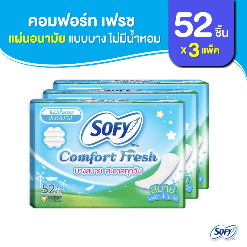 Sofy โซฟี แผ่นอนามัย คอมฟอร์ท เฟรช แบบบาง ไม่มีน้ำหอม จำนวน 52 ชิ้น (3 แพ็ค) Comfort Fresh Pantiliner unscent