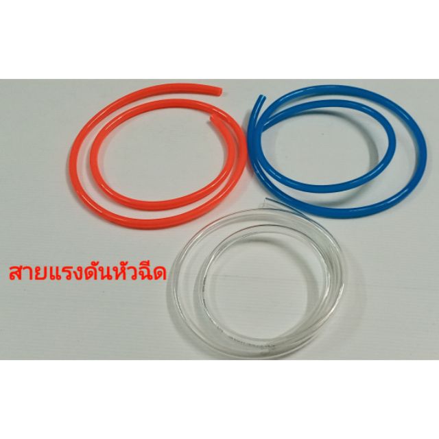 ลดราคา สายแรงดันหัวฉีด ขนาด 5x8 mm อย่างดี #ค้นหาเพิ่มเติม เรือนไมล์ ไดสตาร์ท ครัชท์ทองแดง ก้านสูบเดิม