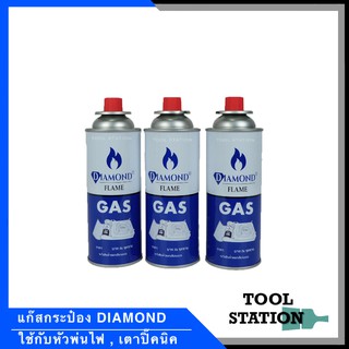 แก๊สกระป๋อง DIAMOND FLAME แก๊สต่อหัวพ่นไฟ แก๊สต่อเตาปิ๊คนิค แก๊สจุกแดง