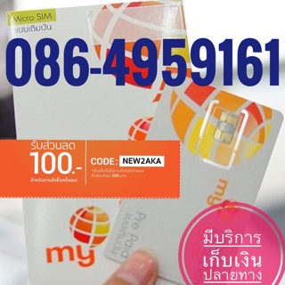 เบอร์มงคลCAT 086-4959161 รวม49