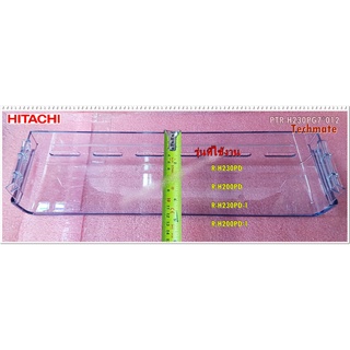 อะไหล่ของแท้/ชั้นวางของในตู้เย็นฮิตาชิ/HITACHI/PTR-H230PG7*012/R-H230PD :R-H200PD :R-H230PD-1 :R-H200PD-1