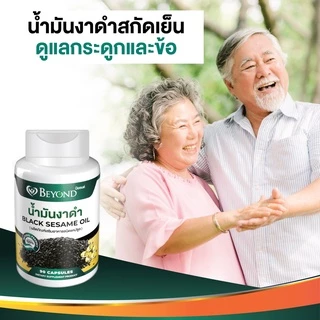 น้ำมันงาดำสกัดเย็นเกรดพรีเมี่ยม ชนิดซอฟเจล Black Sesame Oil/บรรจุ 30เม็ด/90 เม็ด เข้มข้น100%