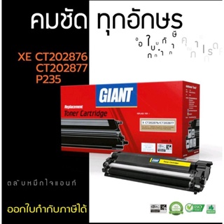 ตลับหมึก Fuji P235 (CT292877) Giant สำหรับเครื่องพิมพ์ Fuji Xerox DocuPrint M235dw Fuji Xerox  M235z ออกใบกำกับภาษีได้