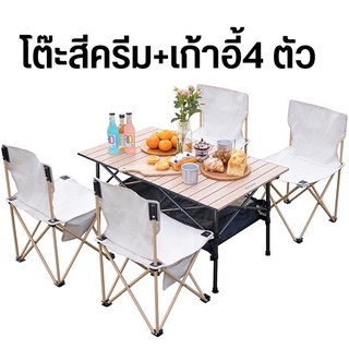 ⚡️ลดราคา⚡️Set โต๊ะ+เก้าอี้ ชุดห้าชิ้นรวมกันโต๊ะ camping table aluminum folding table