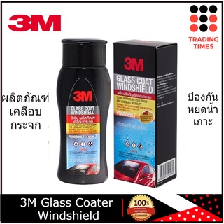 3M Glass Coat Windshield ผลิตภัณฑ์เคลือบกระจกป้องกันหยดน้ำเกาะ ปริมาตรสุทธิ 200 มิลลิลิตร