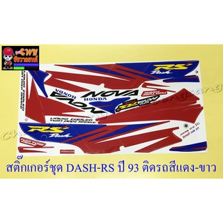 สติ๊กเกอร์ชุด DASH-RS รุ่นเก่า รุ่นปี 1993 ติดรถสีแดง-ขาว (29168)