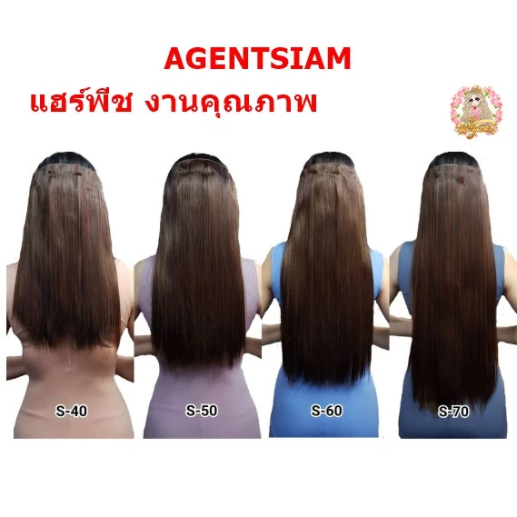 🔥แฮร์พีช ผมตรง 50/60/70cm หนาพิเศษ200g. ผมสวย เกรดพรีเมียม