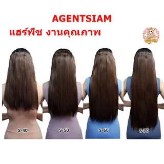 🔥แฮร์พีช ผมตรง 50/60/70cm หนาพิเศษ200g. ผมสวย เกรดพรีเมียม