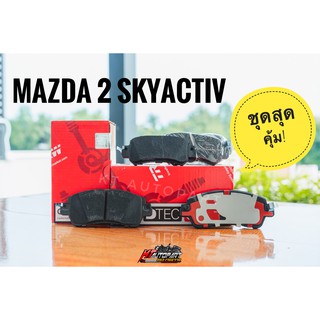 ชุด ผ้าเบรคหน้า ผ้าเบรคหลัง MAZDA 2 SkyActive ปี2015 ยี่ห้อ TRW รุ่น DTEC