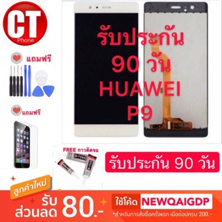 จอชุด LCD พร้อม ทัชสกรีน HUAWEI P9 P9 plus