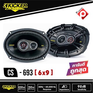 ลำโพง6คูณ9 KICKER CS6934