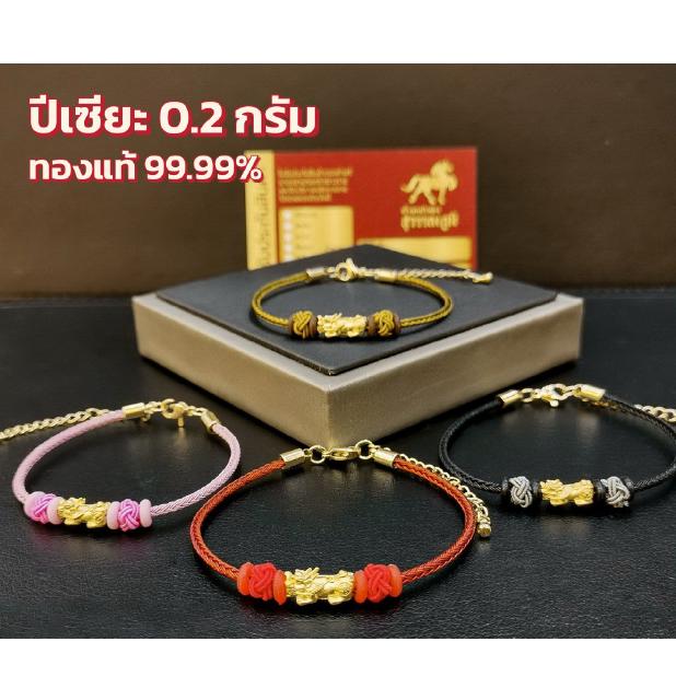 ข้อมือปี่เซียะ สลิงตะกร้อ น้ำหนักทอง 0.2 กรัม ทองคำแท้ 99.9% (24K) ฟรีไซส์ มีใบรับประกันสินค้า ขายได้ จำนำได้!!