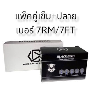 เช็ตแพ็คคู่แบบก้าน+ปลาย 7RM/7MFTเช็ตคู่ตลับแบบก้านลงสีและเงา+ปลายลงสีและเงา ตลับแบบก้านลงสีลงเงา 7RM+ปลายพลาสติก7MFT