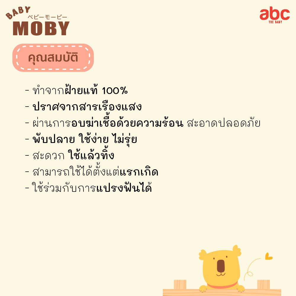 Baby Moby ผ้าก๊อซ เช็ด ฟัน ลิ้น เหงือก กระพุ้งแก้ม Gauze Pads (50Sheets x 3Bags) ของใช้เด็กอ่อน รูปที่ 4