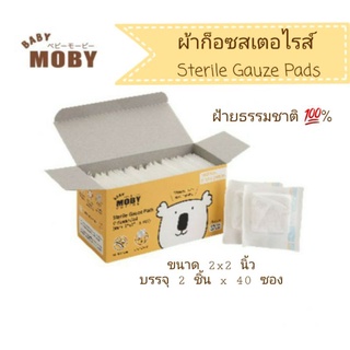 (มีโค้ดส่วนลด) Baby Moby ผ้าก๊อซสเตอไรส์ แบบกล่อง (Sterile Gauze Pads) เช็ดเหงือก ฟัน ลิ้น กระพุ้งแก้ม