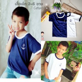 เสื้อยืดเด็ก งานปักสวย ลายสมอเรือ ผ้านิ่มสยายตัว Cotton100%