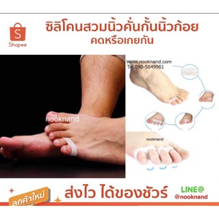 foot8 ซิลิโคนสวมนิ้วคั่นกั้นนิ้วก้อยคดหรือเกยกัน