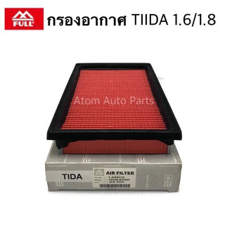 FULL กรองอากาศ TIIDA 1.6 / 1.8 , Cube Z12 2009-2014 (เครื่อง 1.5),Livina (เครื่อง 1.6) รหัส.1-ANS139