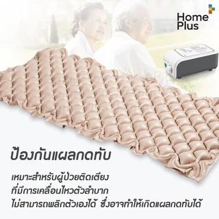[พร้อมส่ง] ชุดที่นอนลมรังผึ้ง หนาพิเศษ มาตรฐานยุโรป ROHS เตียงลมรังผึ้ง ป้องกันแผลกดทับ ที่นอนลมผู้ป่วย เตียงลมผู้ป่วย
