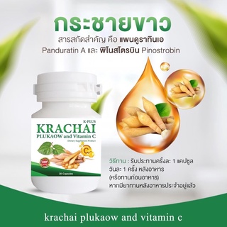 🆕กระชายขาว‼️สมุนไพรไทย #KRACHAI มีอย.ไทย ของแท้💯%