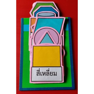 หนังสือสไลด์รูปทรงเรขาคณิต