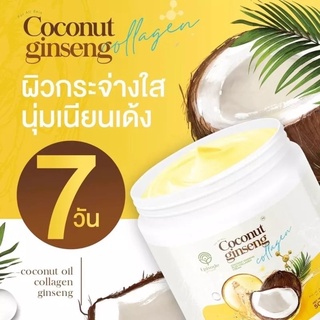 🌈🌟ครีมโสมมะพร้าว ครีมบำรุงผิว โลชั่น ✨ครีมทาผิว 1กระปุก Coconut ginseng 500 ml. ครึ่งกิโล พร้อมส่งด่วน!! ของแท้ #ส่งฟรี😎