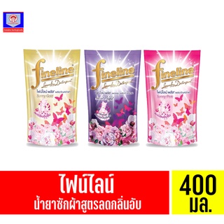 ไฟน์ไลน์ พลัส ผลิตภัณฑ์ซักผ้า สูตร ลดกลิ่นอับชื้น ขนาด 400 มล.