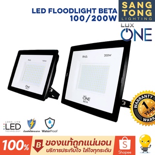 LUX ONE โคมฟลัดไลท์ LED รุ่น BETA 100W 200W ของแท้ กันน้ำ กันฝน สปอตไลท์ ใช้ถายนอก IP