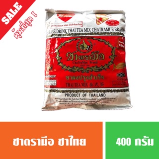 ชาตรามือ ชาไทย ชาผงปรุงสำเร็จ ขนาด 400 กรัม