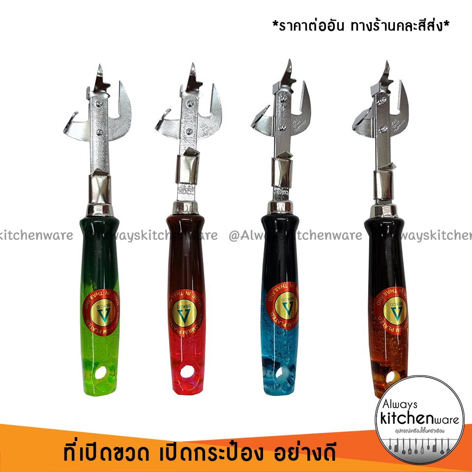 ที่เปิดขวด เปิดกระป๋อง ด้ามฟอง  หัวแหลม