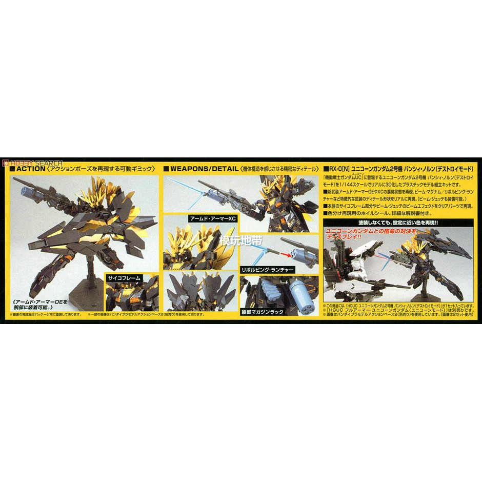 Bandai HGUC RX-0N Unicorn 02 Banshee Norn Destroy Mode : 424 Xmodeltoys ราคา ถูกที่สุด ดีลบีเคเค แกลเลอรีภาพที่ 8