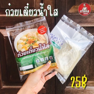 ก๋วยเตี๋ยวน้ำใส by ตาแก๊ส