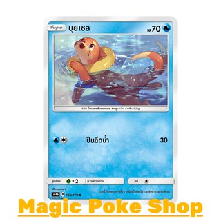 บุยเซล (C/SD) น้ำ ชุด เทพเวหา การ์ดโปเกมอน (Pokemon Trading Card Game) ภาษาไทย