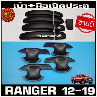 เบ้ากันรอย+ครอบมือจับ ฟอร์ด เรนเจอร์ ford ranger 2012-2021 รุ่น4ประตู สีดำด้าน รุ่นรองท๊อป มือจับมีปุ่มกด  (RI)