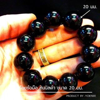 Yok5see สร้อยข้อมือ หิน นิล ดำ 20 มม. สร้อยข้อมือหิน กำไลข้อมือหิน กำไลข้อมือ สร้อยนิล กำไลหิน สร้อยหิน หินนิล นิลแท้