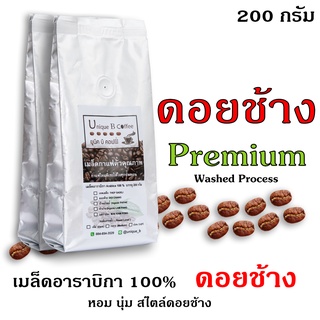 เมล็ดกาแฟคั่ว ดอยช้าง พรีเมียม Doi chang Premium 200 กรัม