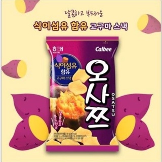 ขนมขบเคี้ยวรสมันเทศ  sweet potato flavored snac Haitai Osatsu 60g