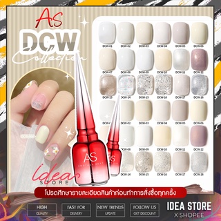 สีเจล สีทาเล็บเจล AS ( รหัส DCW ) 18 เฉด 15ml ยาทาเล็บเจล AS เงา ติดทนนาน เม็ดสีแน่น พร้อมส่ง!